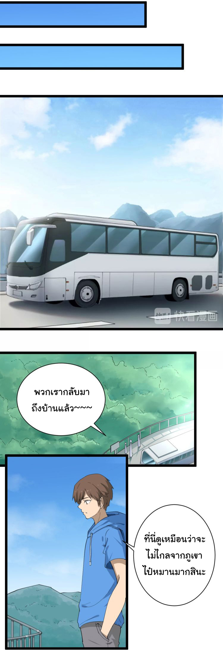 Sanjie Taobao Store ระบบร้านค้าเทพเจ้า ตอนที่ 29 หน้า 21