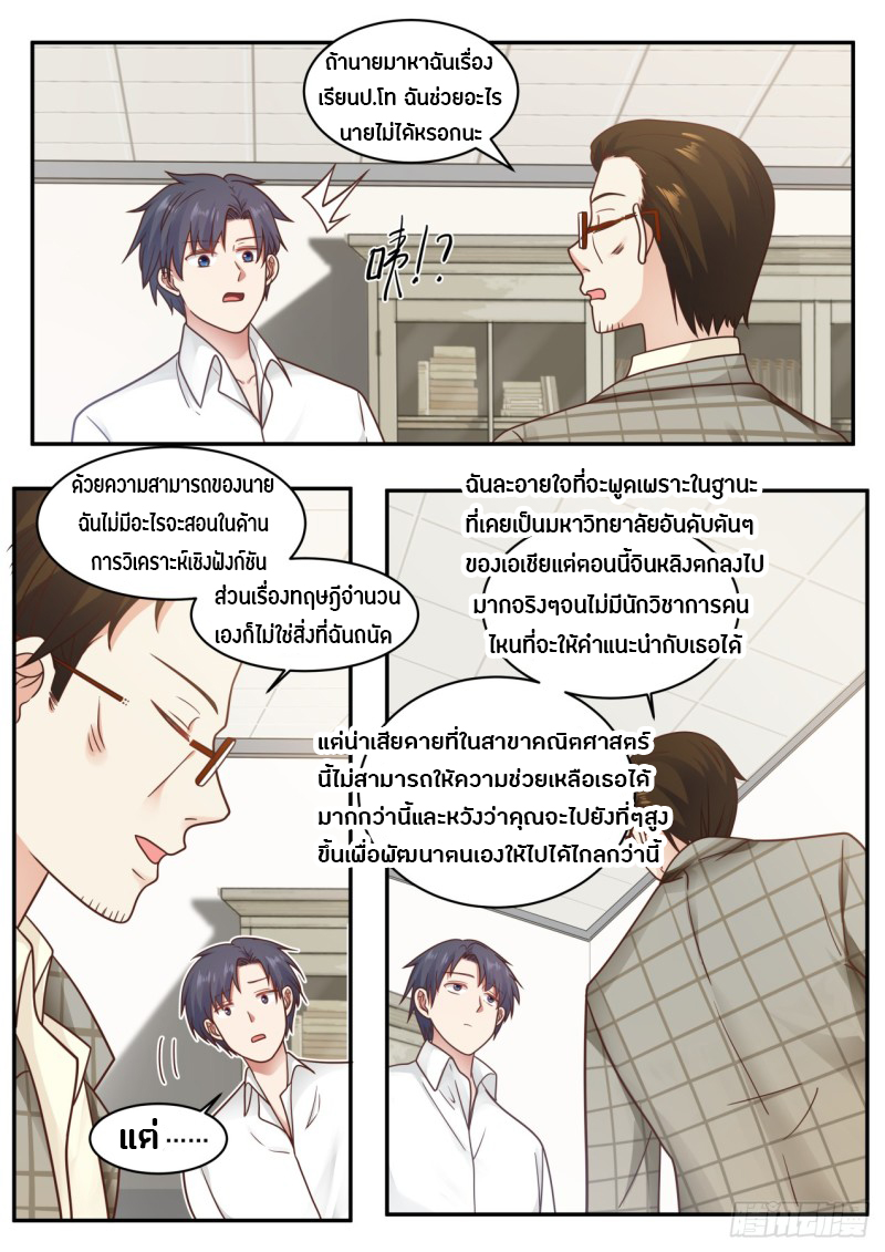 God student ตอนที่ 73 หน้า 4