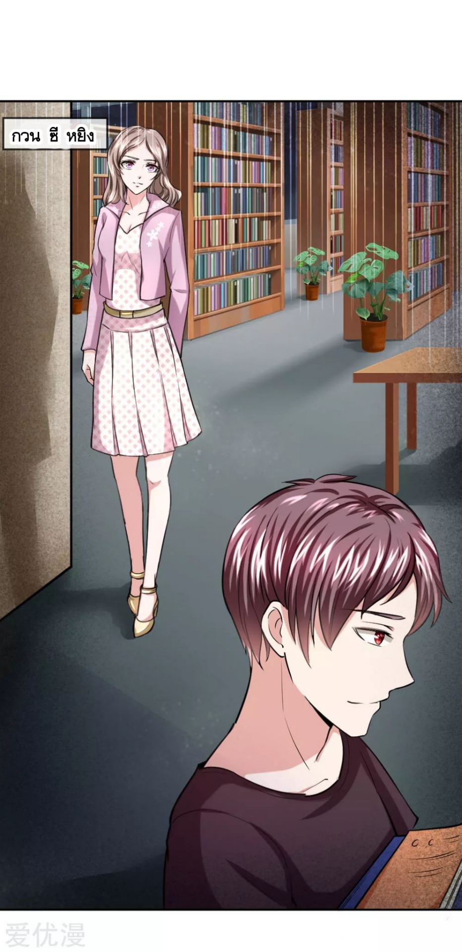 สุดยอดปรมาจารย์มีด ตอนที่ 37 หน้า 7