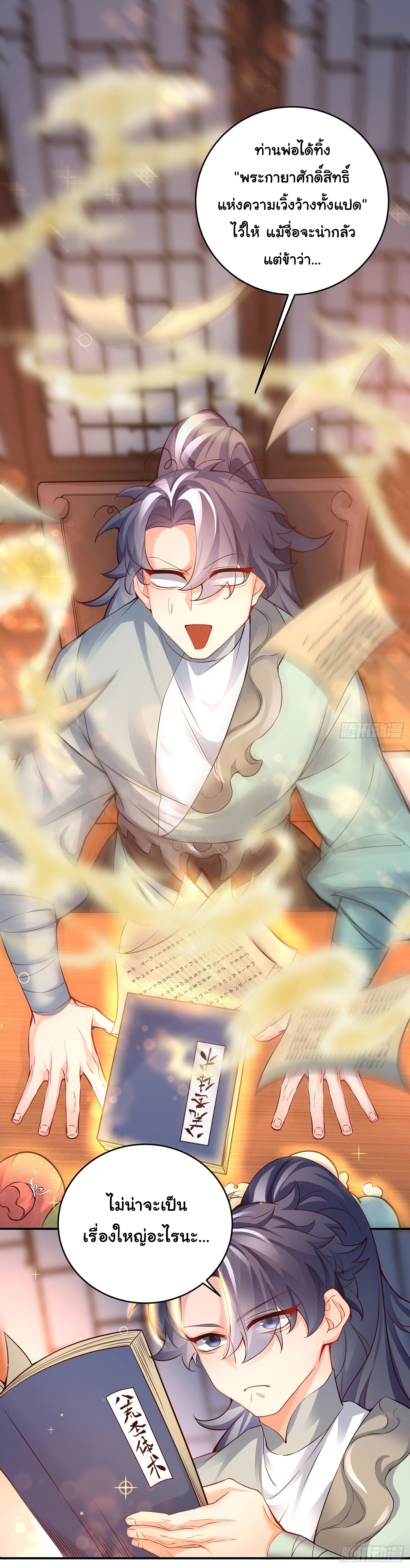 เทพเซียนหมื่นวิถี ตอนที่ 3 หน้า 32
