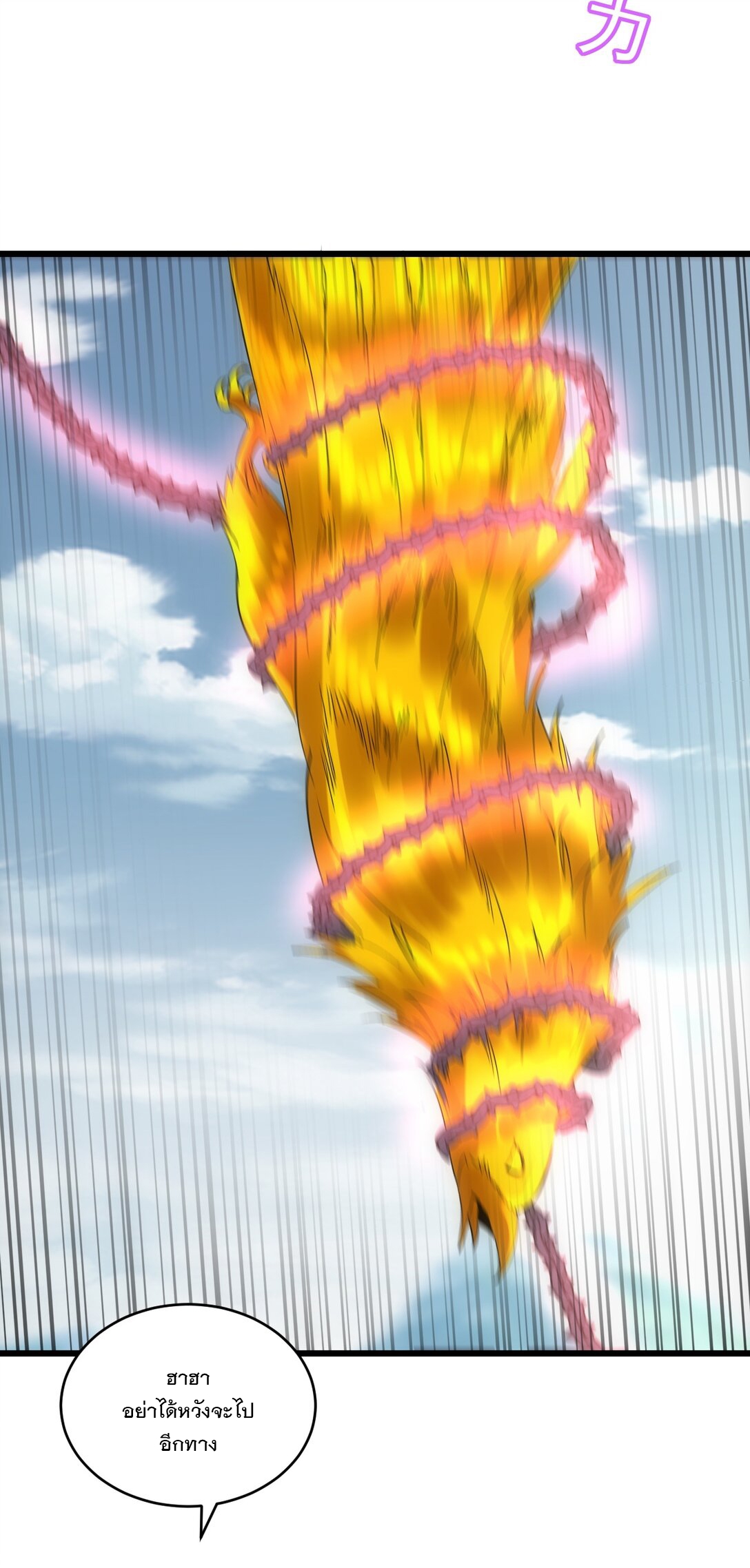 มหาเทพเอกะหมื่นบรรพกาล (จบ) ตอนที่ 96 หน้า 10