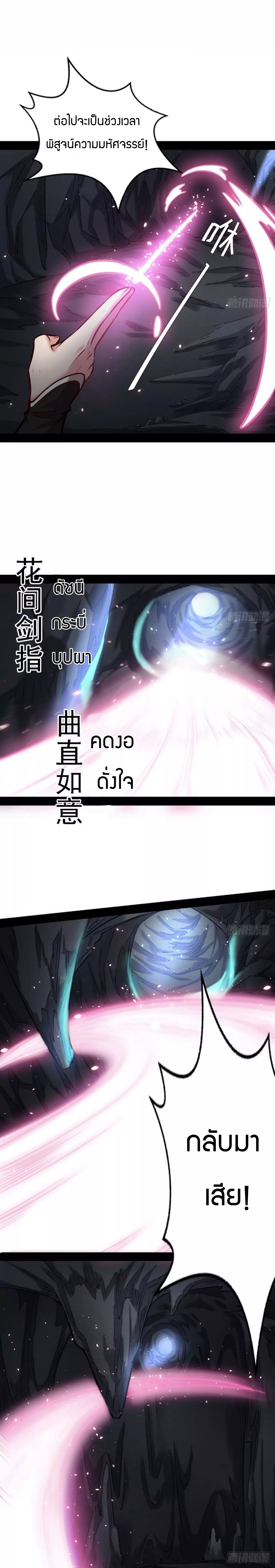 1.เรียกข้าว่าจอมมาร ตอนที่ 38 หน้า 6
