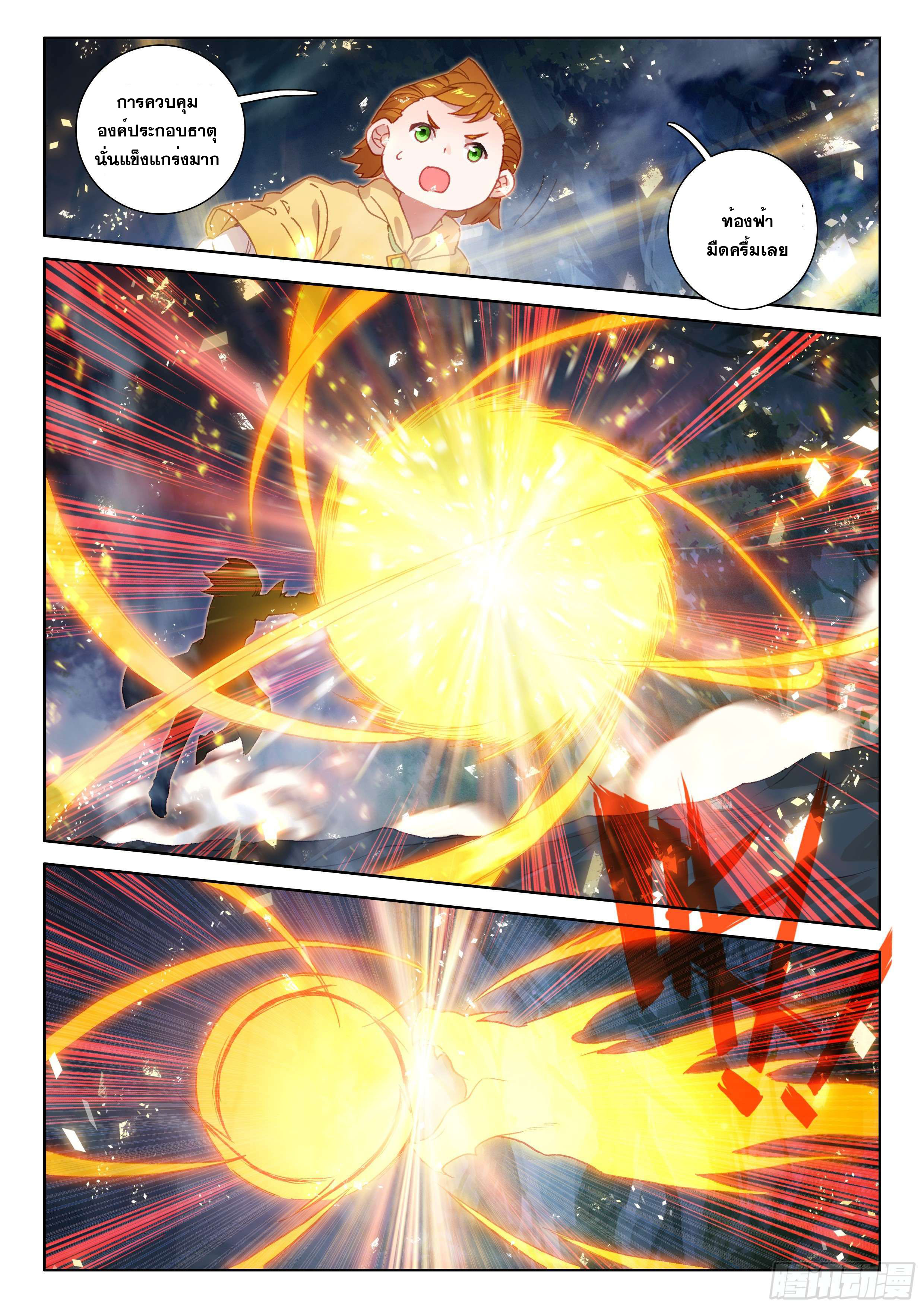 Soul Land IV – The Ultimate Combat มหาศึกการต่อสู้ ตอนที่ 7 หน้า 15