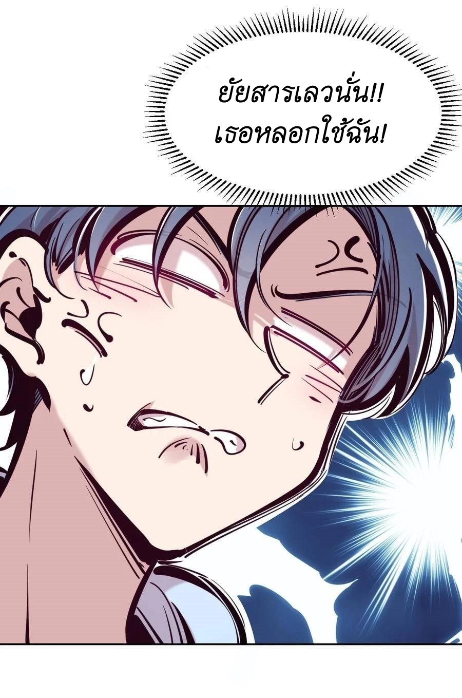 Demon x Angel can't get along! ตอนที่ 110 หน้า 24