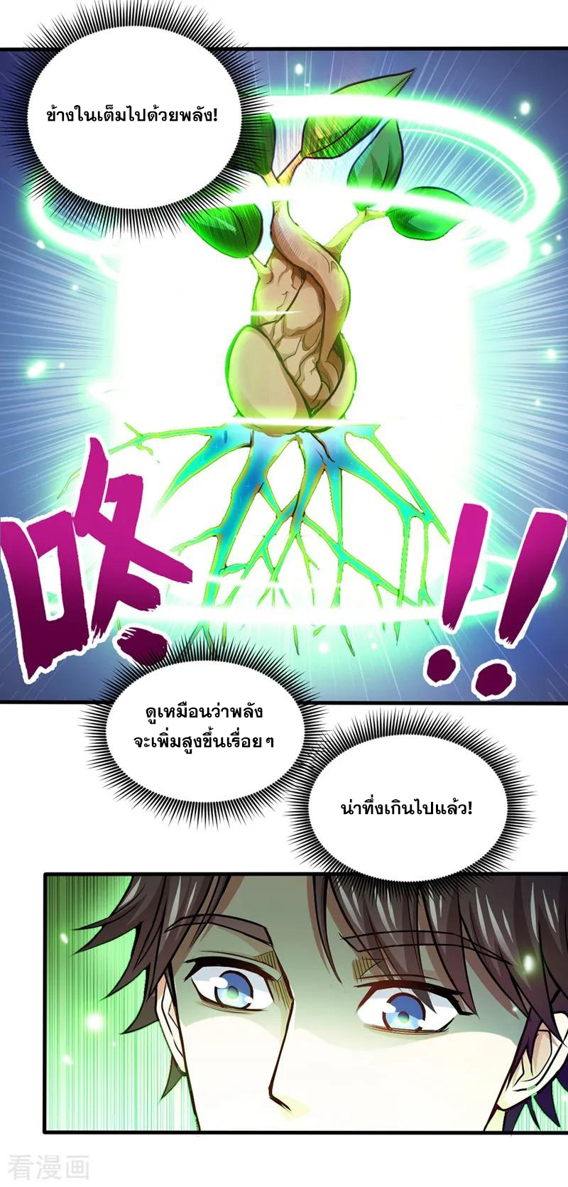 สุดยอดหมอเกรียน แห่งนคร ตอนที่ 111 หน้า 27