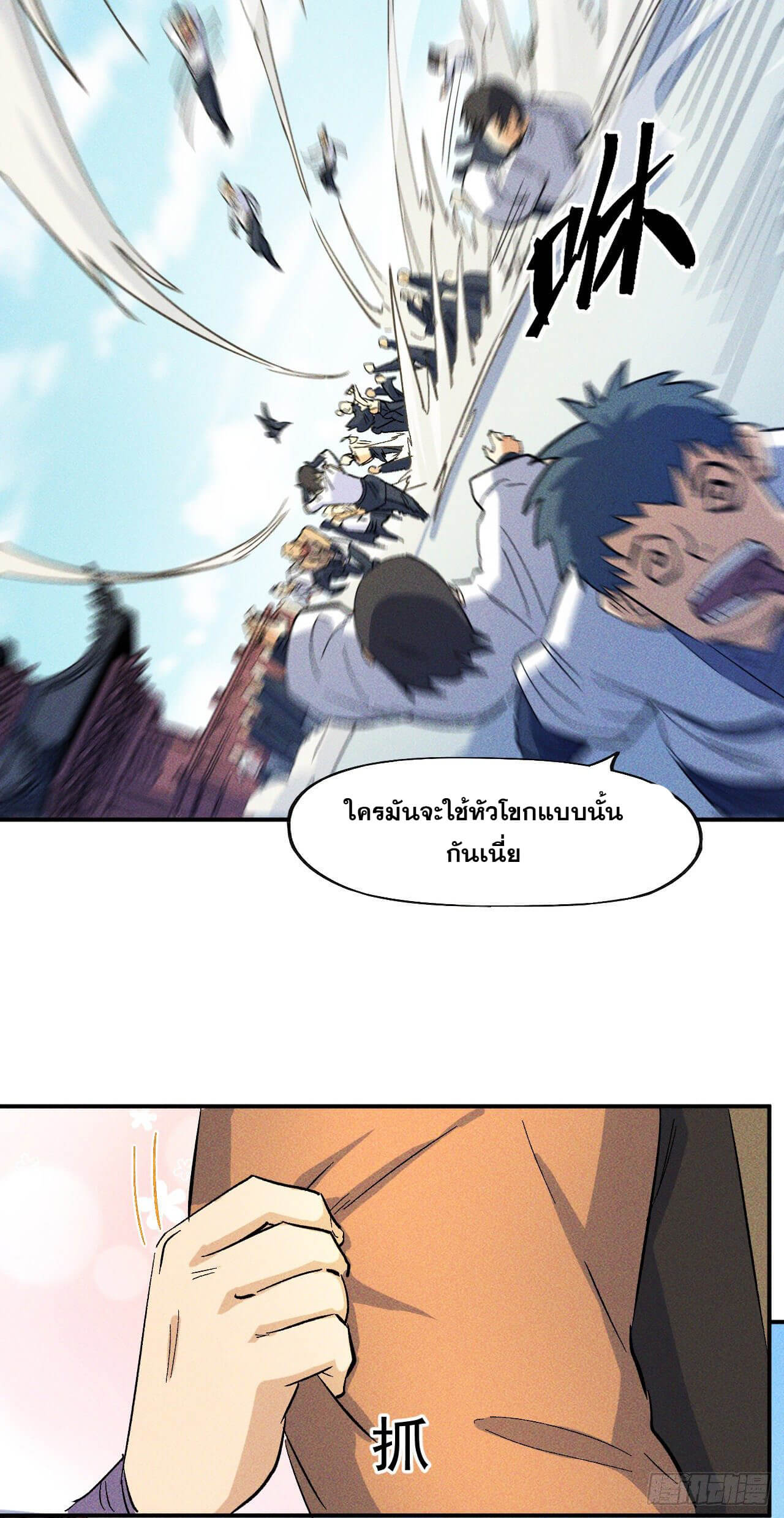 ตูข้านี่แหละเทพ (ทันจีน) ตอนที่ 27 หน้า 15