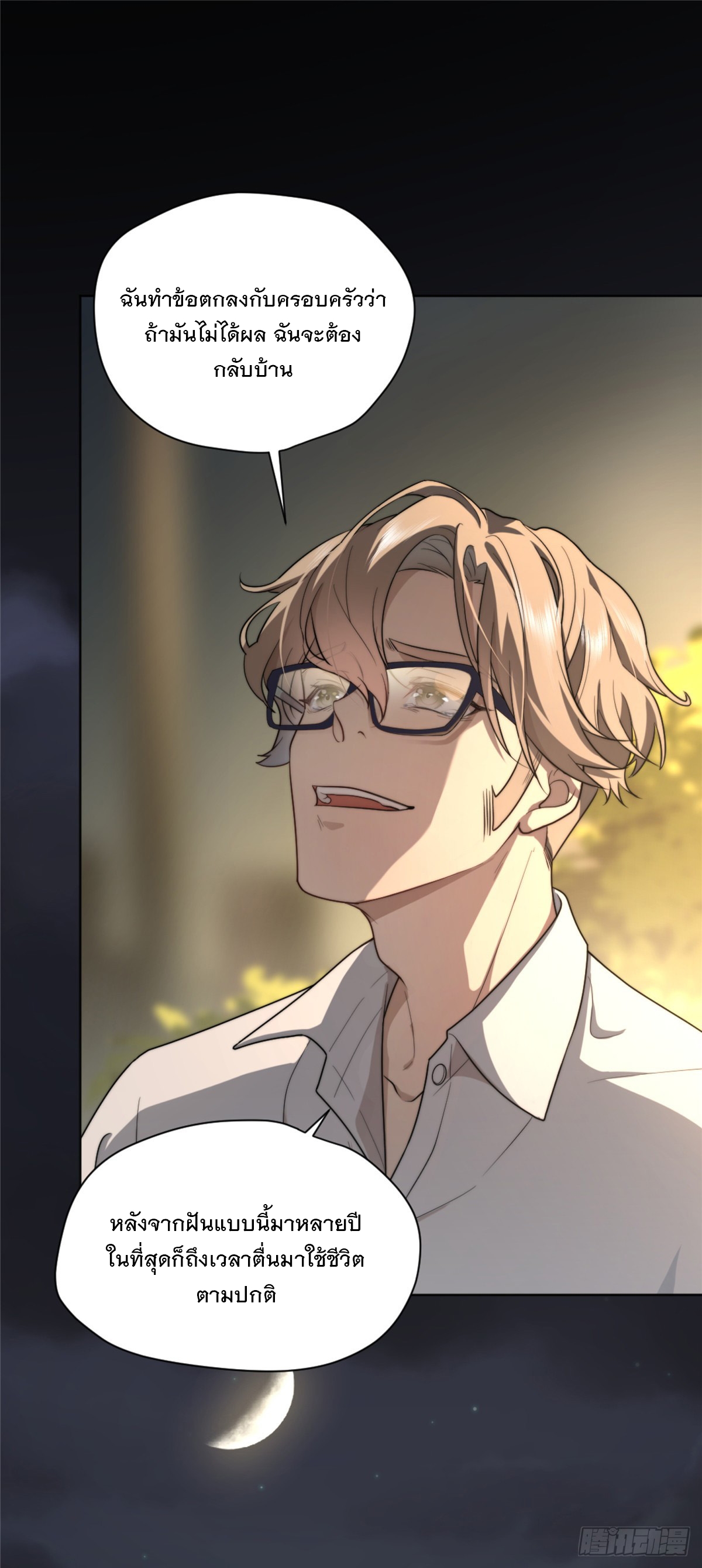 จะทำยังไงดีถ้านางเอกหนีออกมาจากนิยายของฉัน ตอนที่ 5 หน้า 25