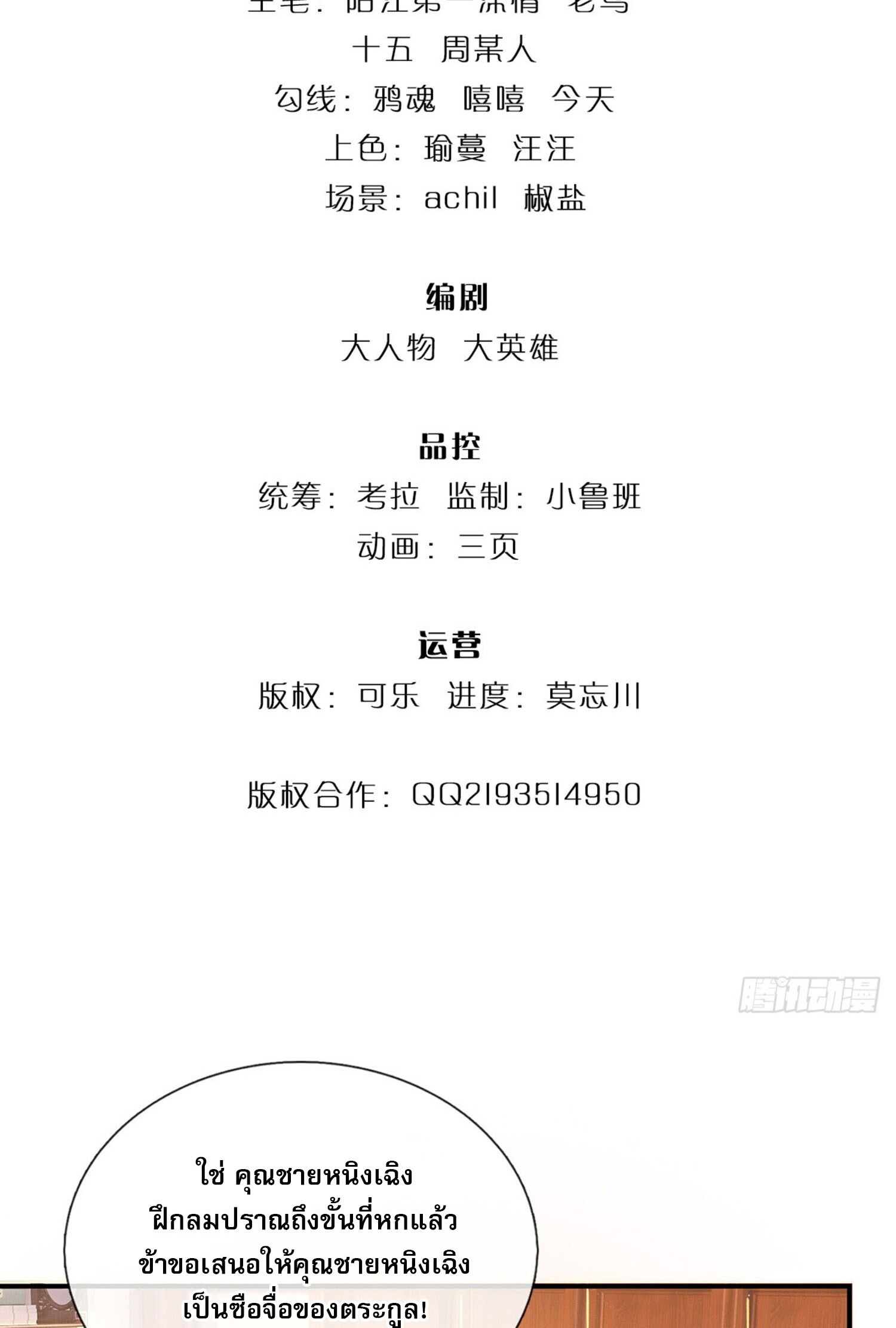 หนึ่งกำลังทะลายสรรพสิ่งใต้หมื่นโลกา ตอนที่ 6 หน้า 2