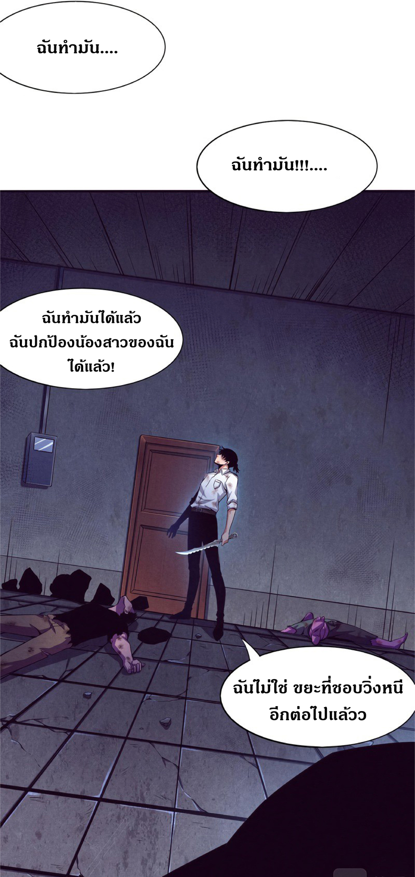 the frenzy of evolution การวิวัฒนาการที่บ้าคลั่ง ตอนที่ 7 หน้า 20