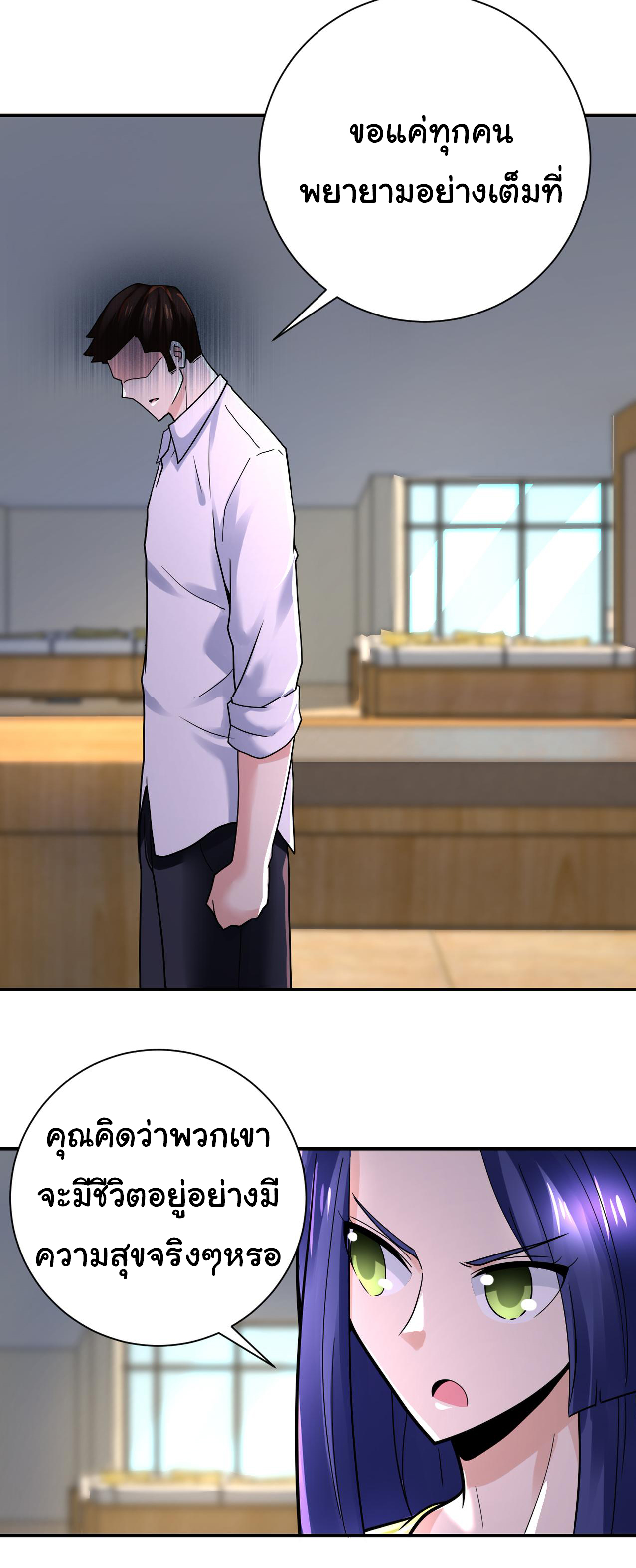 Apocalyptic Super System ตอนที่ 343 หน้า 8