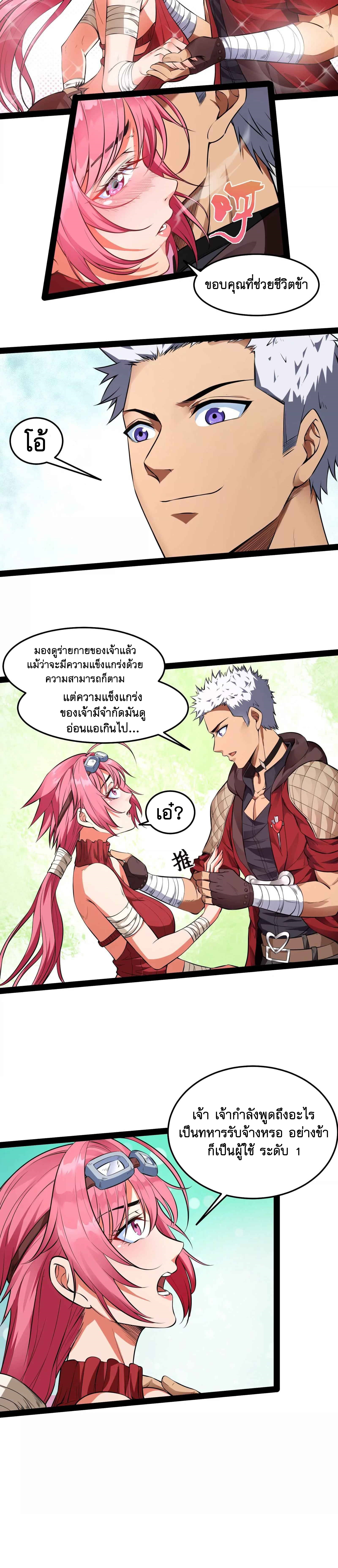 I Am The King | ระเบิดสวรรค์ ตอนที่ 2 หน้า 20