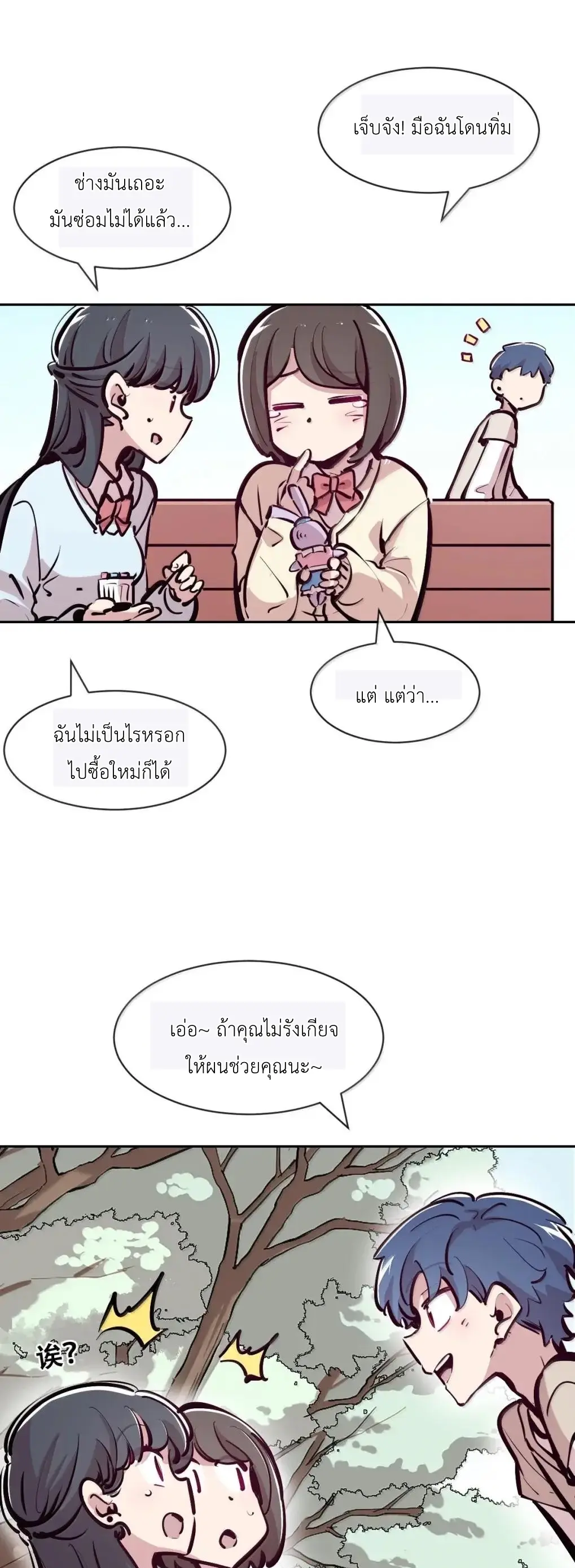 Demon x Angel can't get along! ตอนที่ 165 หน้า 34