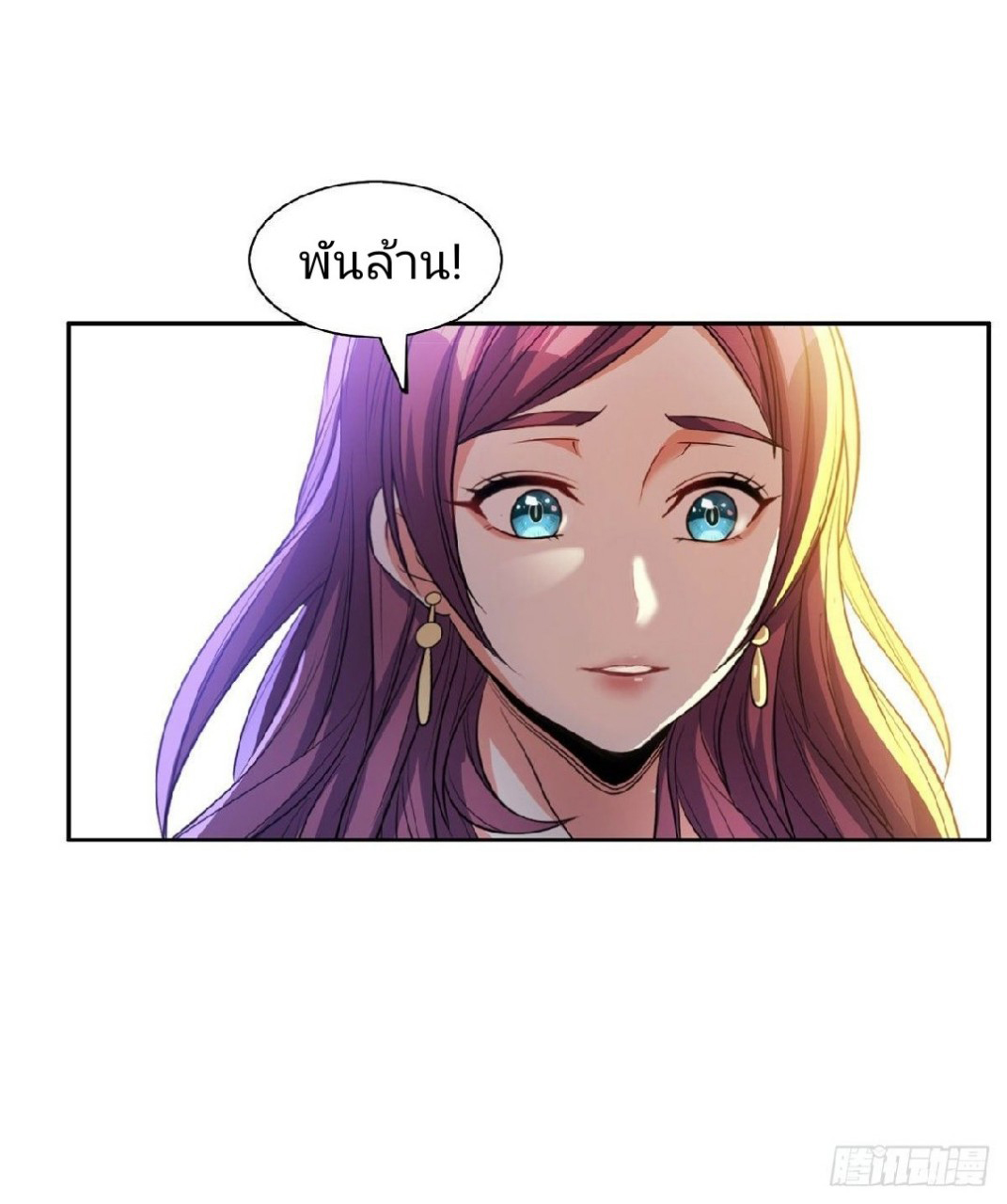 การเกิดใหม่ของพระเจ้ากับระบบผลาญเงินสุดกาว ตอนที่ 12 หน้า 19