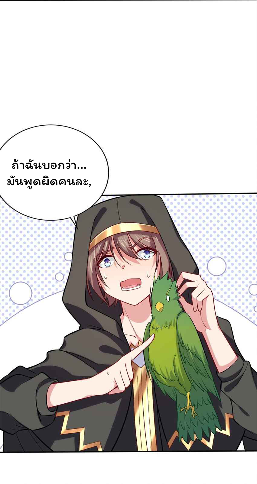 ถูกบังคับให้เป็นนักบุญหญิงผู้อยู่ยงคงกระพันอย่างไม่น่าเชื่อ ตอนที่ 4 หน้า 48