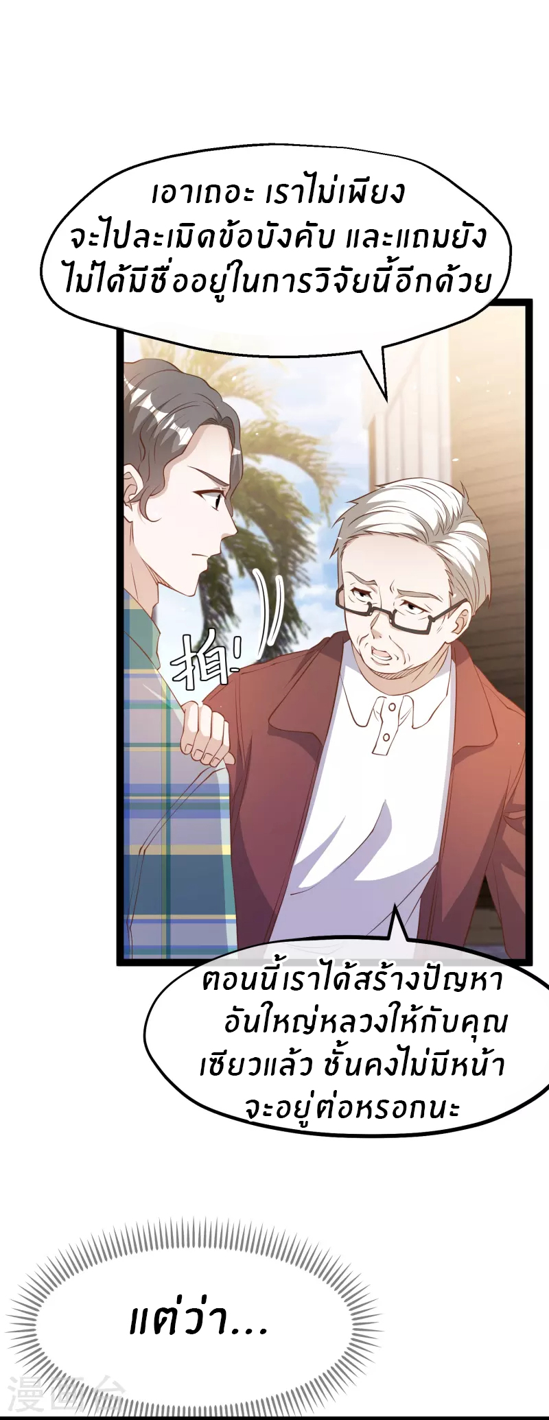 God Fisherman ตอนที่ 264 หน้า 5