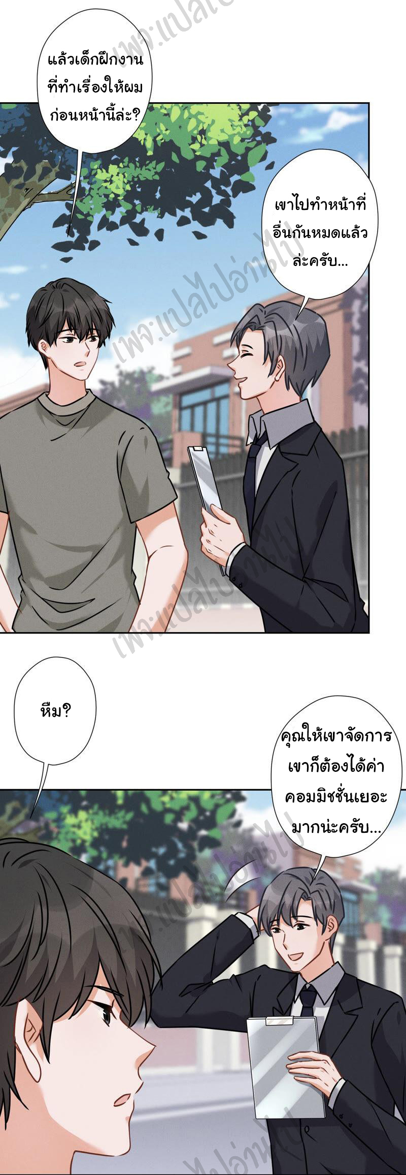 Lu Feng is the best son-in-law สุดยอดลูกเขย "ลู่เฟิง" ตอนที่ 93 หน้า 2