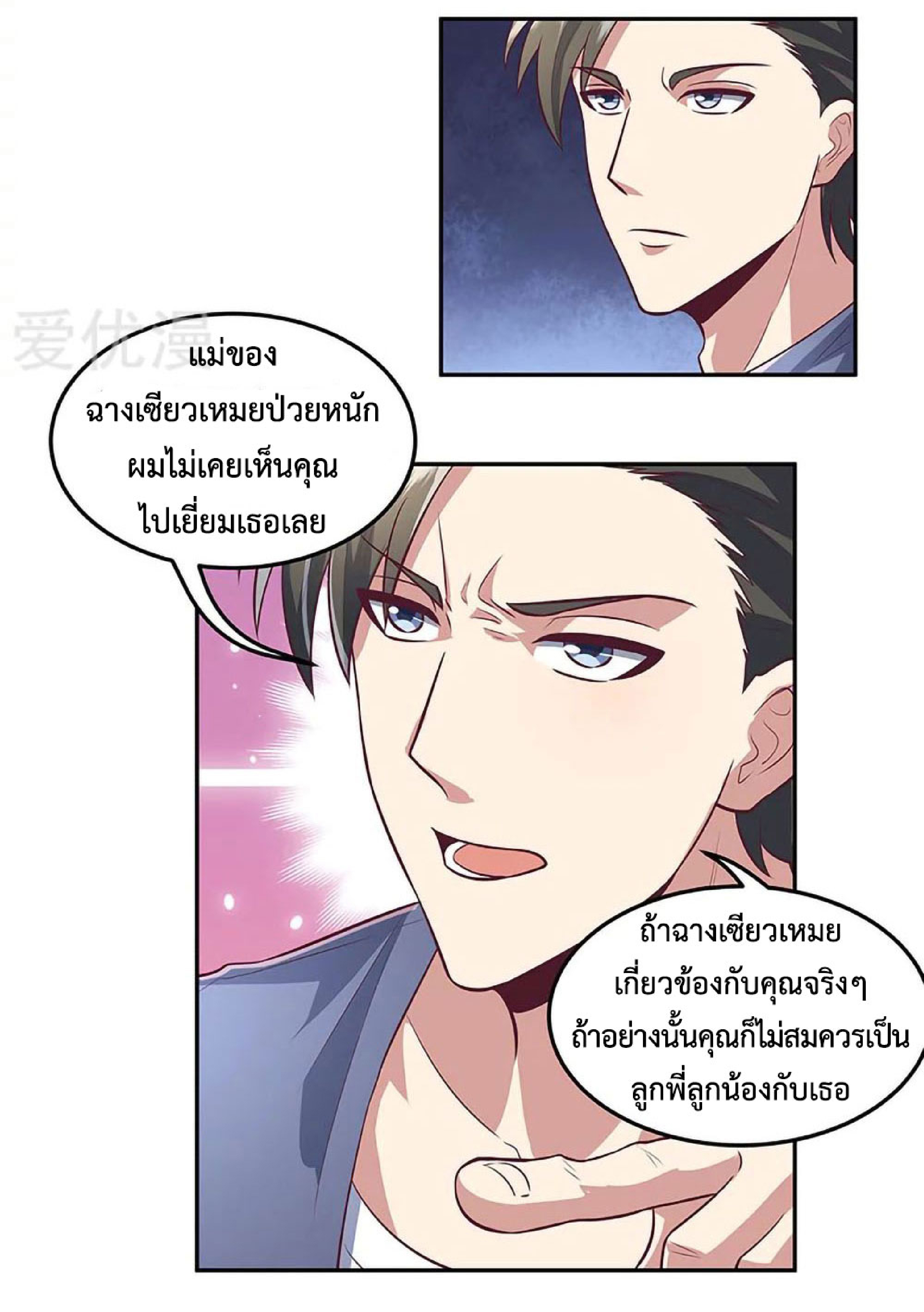 โครตเกรียนเซียนโอสด ตอนที่ 101 หน้า 8