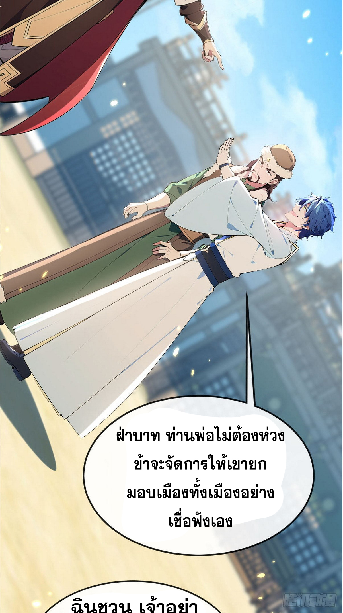 ระบบตัวเอก : ใต้หล้าแห่งนี้ข้าเป็นใหญ่ ตอนที่ 7 หน้า 30