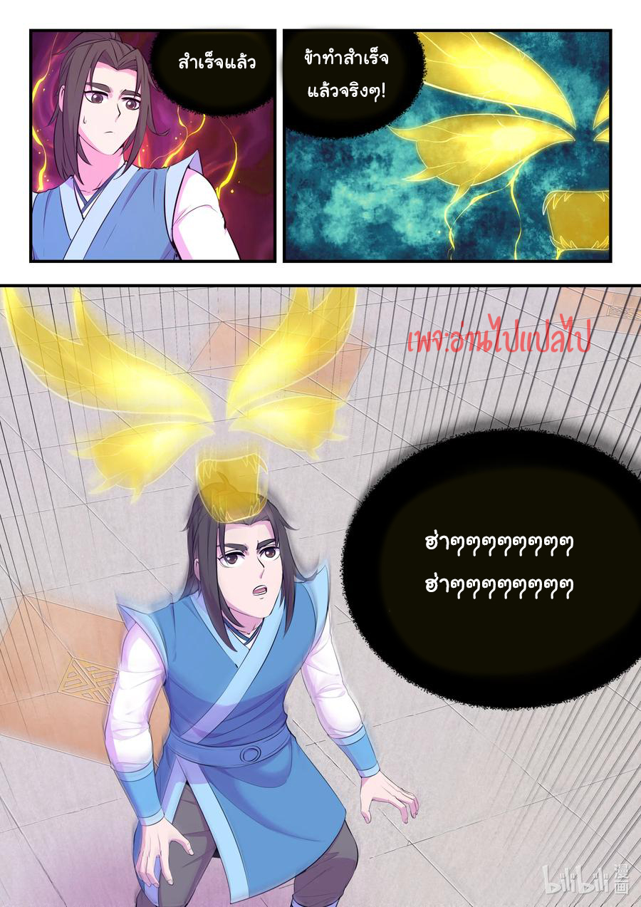King of Spirit beast - ราชาแห่งสัตว์วิญญาณ ตอนที่ 138 หน้า 7