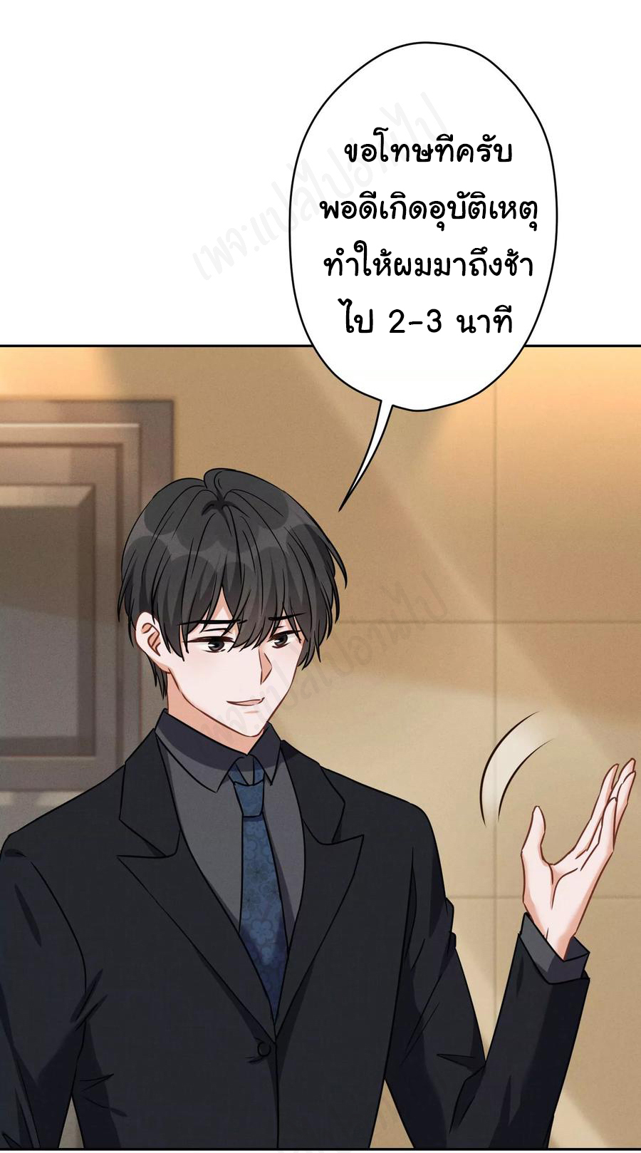 Lu Feng is the best son-in-law สุดยอดลูกเขย "ลู่เฟิง" ตอนที่ 125 หน้า 21