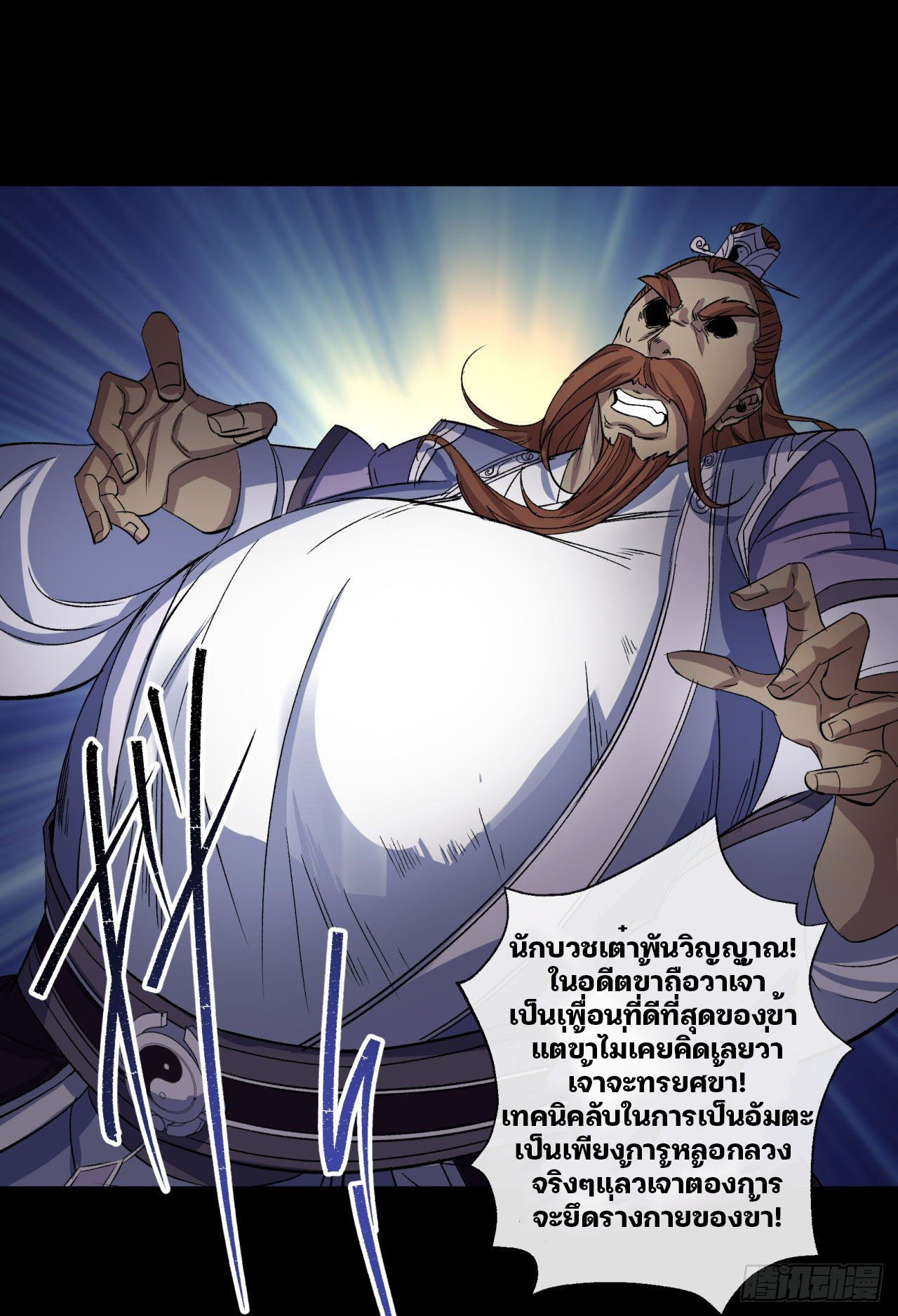 มหาปราชญ์ผู้ยิ่งใหญ่ ตอนที่ 33 หน้า 37