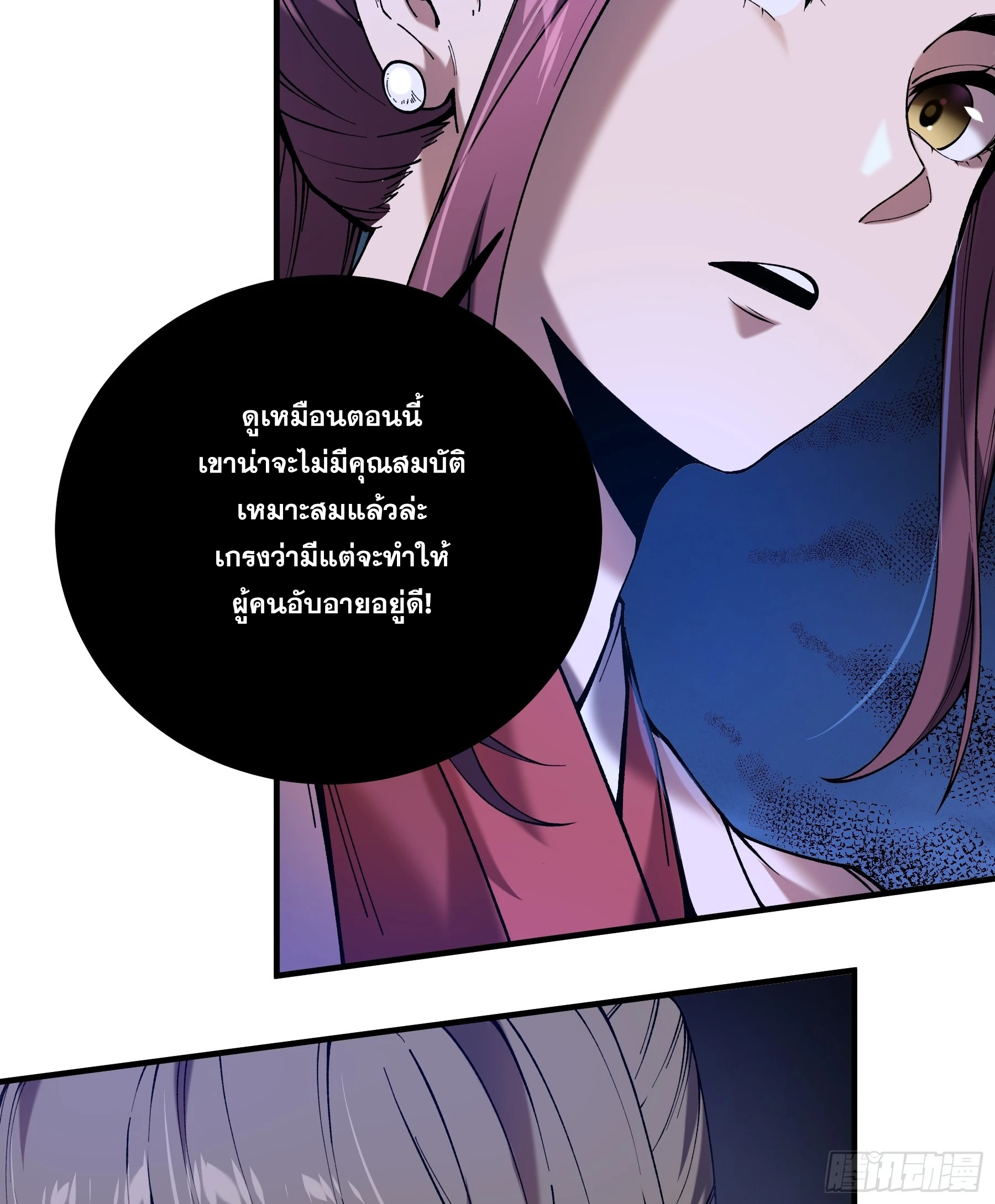 หาญท้าชะตาฟ้า ปริศนายุทธจักร ตอนที่ 31 หน้า 6