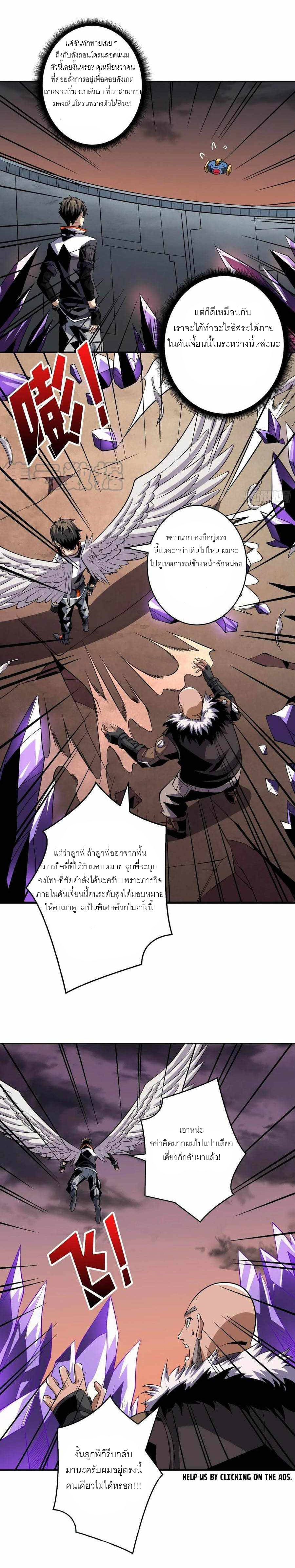 (ชนจีน) IT STARTS WITH A KINGPIN ACCOUNT - จุติจอมราชัน ตอนที่ 127 หน้า 2