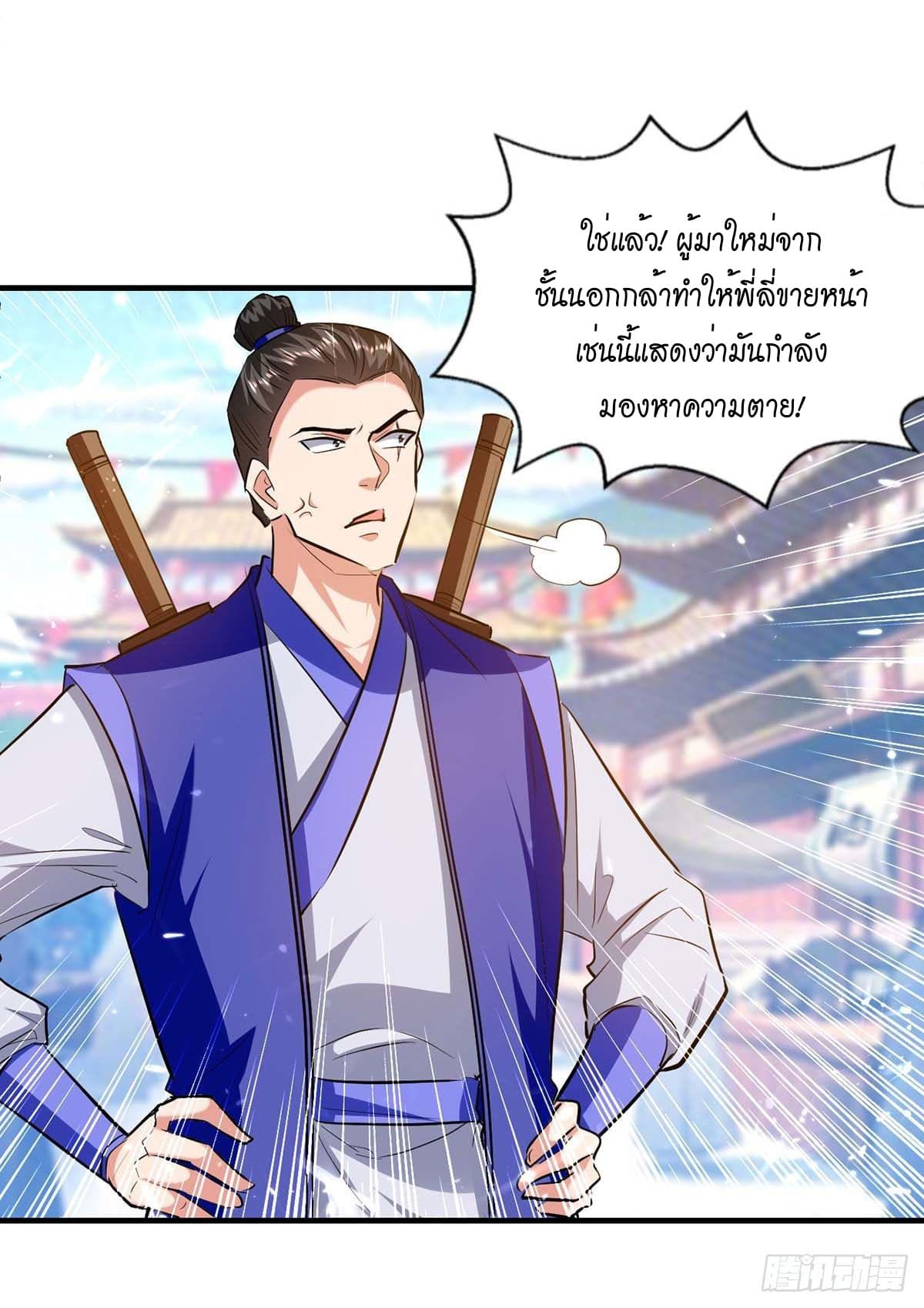 Peerless Martial Spirit ตอนที่ 104 หน้า 21