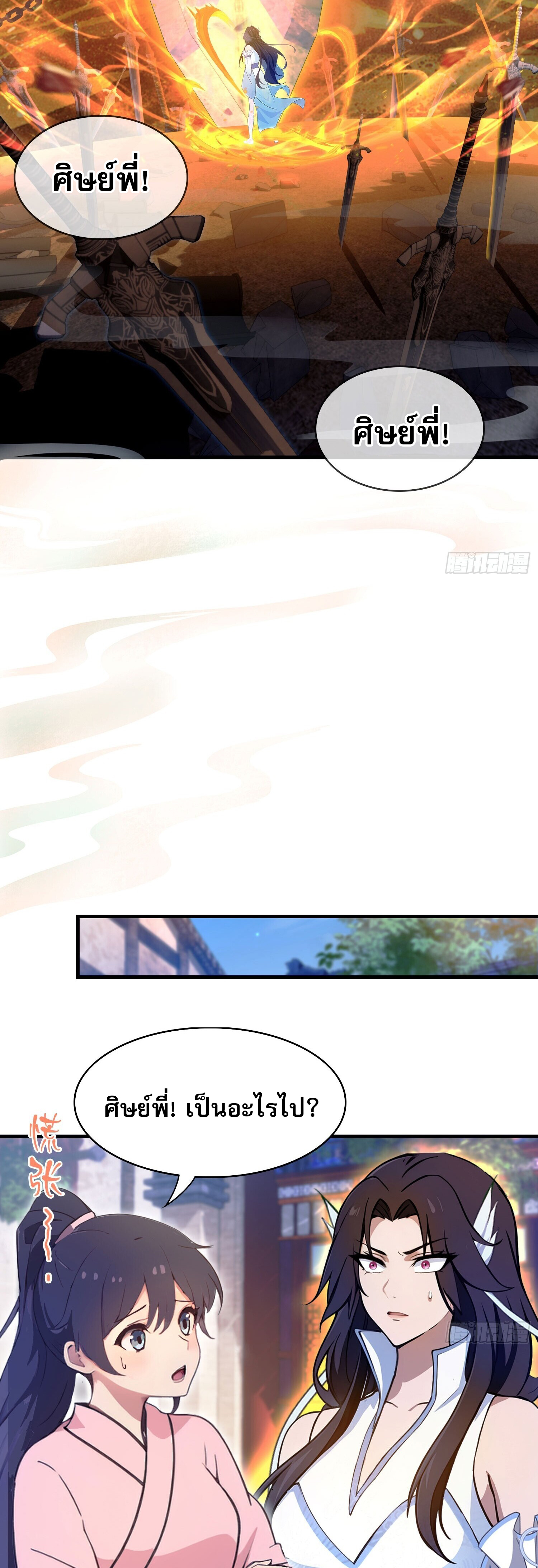 ที่แท้ข้าก็ไร้เทียมทานมาตั้งนานแล้วนี่เอง ตอนที่ 3 หน้า 18