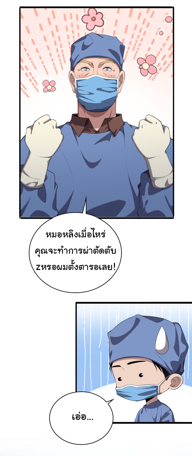 สุดยอดระบบของหมอหลิงหรัน ตอนที่ 215 หน้า 36