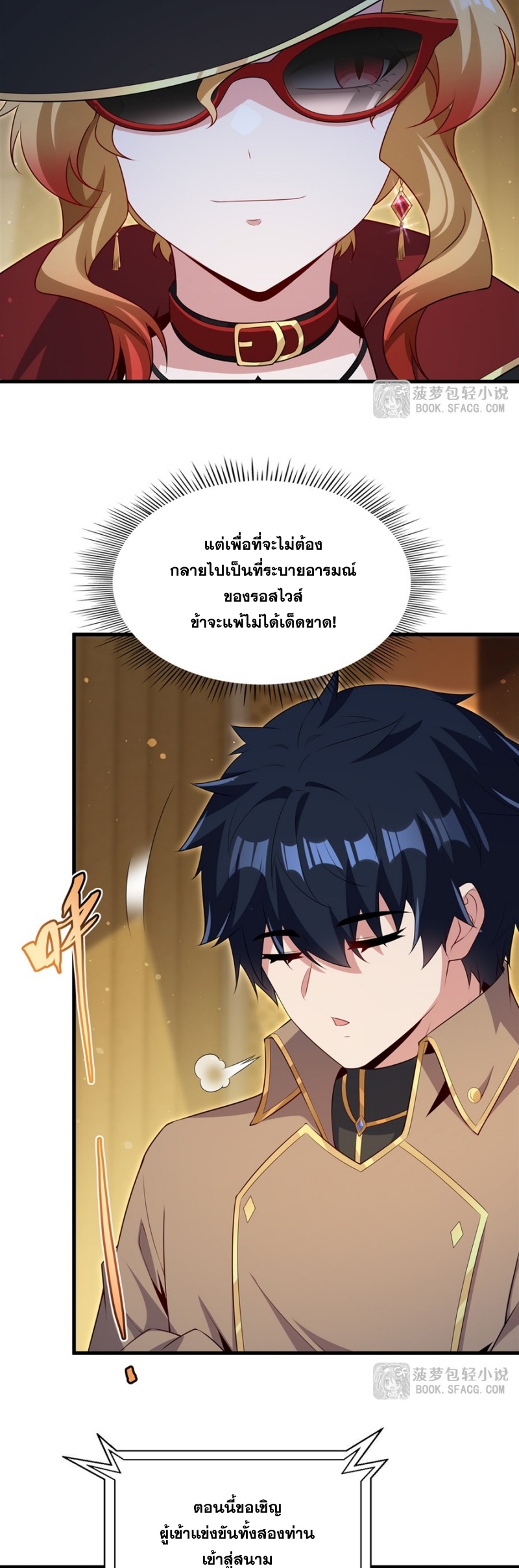 Shut Up, Evil Dragon! หุบปากซะยัยมังกรร้ายข้าไม่อยากมีลูกกับเจ้าอีกแล้ว ตอนที่ 83 หน้า 6