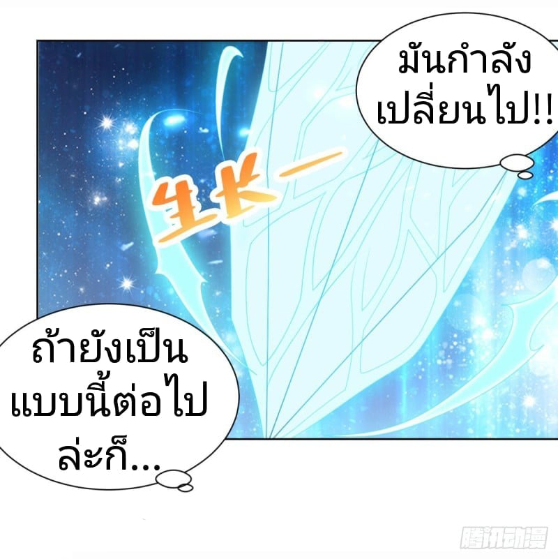 การกลับมาของราชาอมตะ ตอนที่ 10 หน้า 8