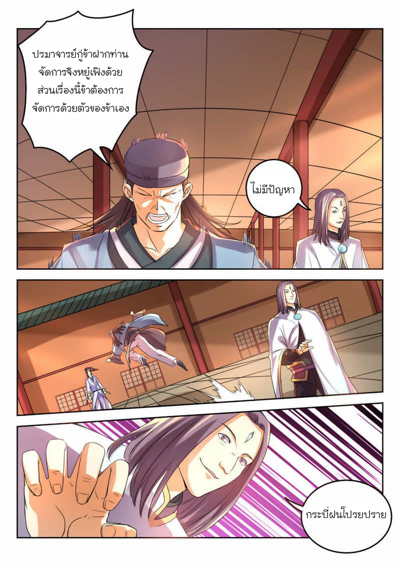 จักรพรรดิสวรรค์ ตอนที่ 11 หน้า 4