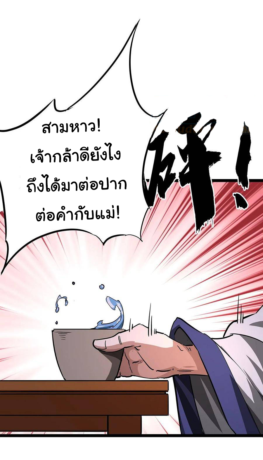 Demon Emperor ตอนที่ 37 หน้า 25