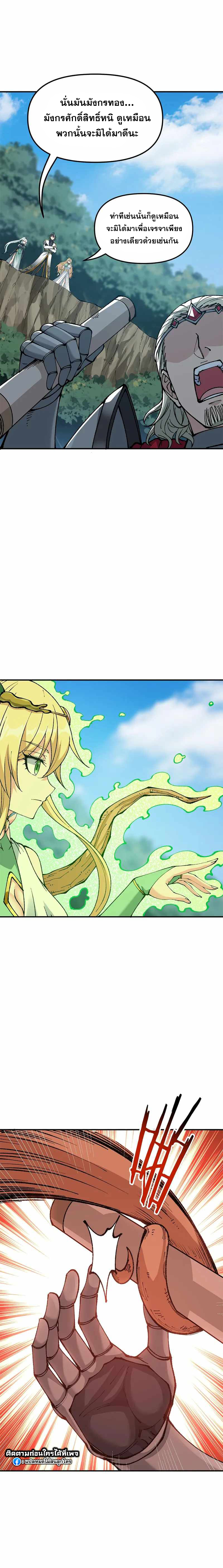 ผู้ยิ่งใหญ่มิได้โง่เสียหน่อย(The Heavenly Path Is Not Stupid) ตอนที่ 25 หน้า 25