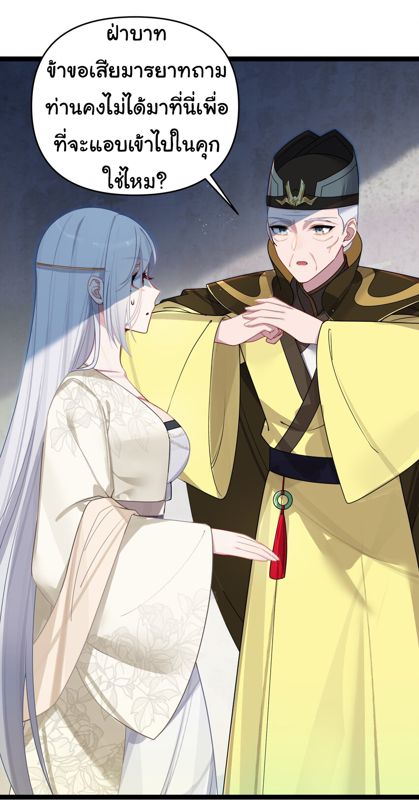 The lady is actually the future tyrant and empress จบ 50 ตอน ตอนที่ 33 หน้า 40