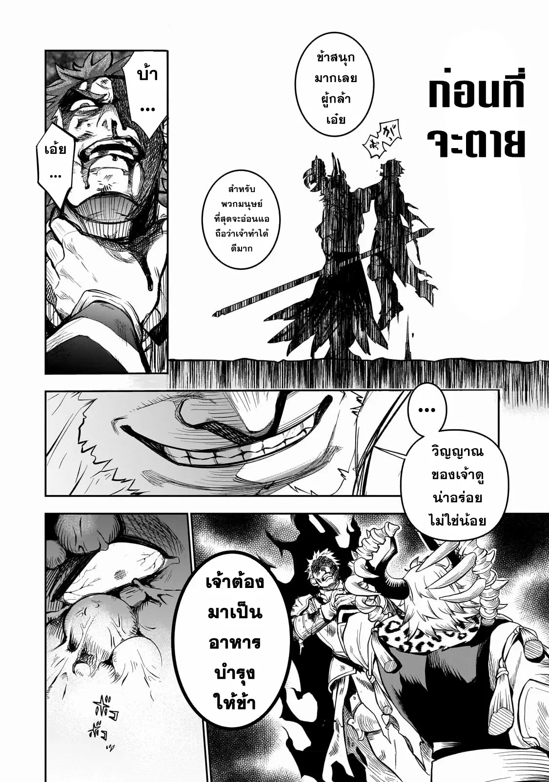 Dainana Maouji Jilbagias no Maou Keikokuki ตอนที่ 1 หน้า 45