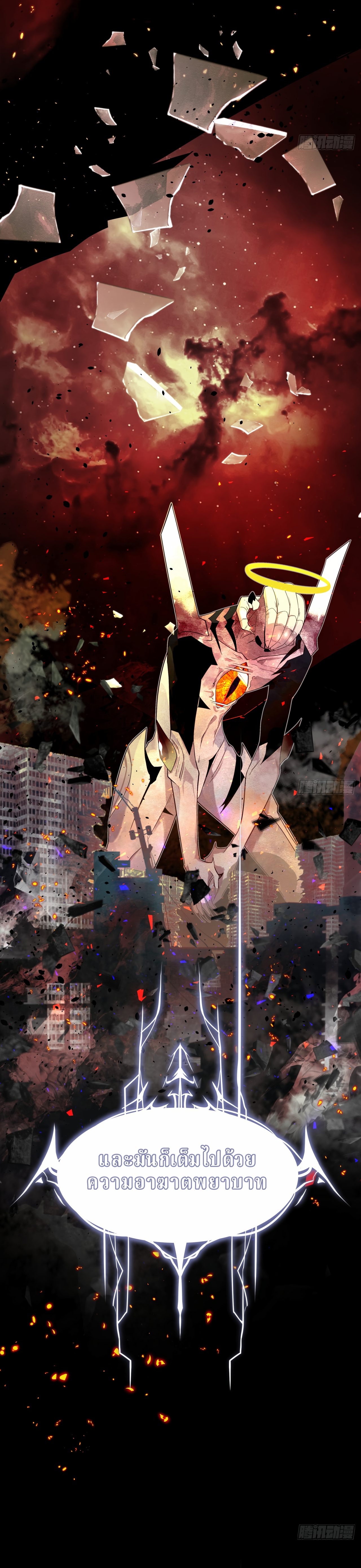 นักฆ่าพระเจ้า ตอนที่ 1 หน้า 4