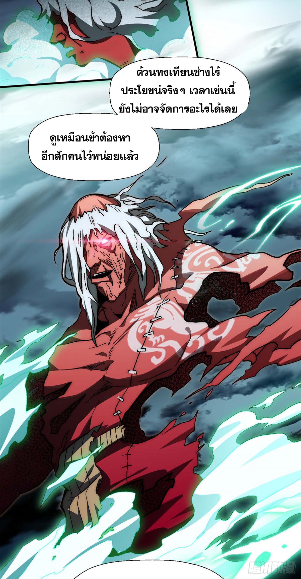 ระบบสุ่มดวงชะตา(ทันจีน) ตอนที่ 35 หน้า 7