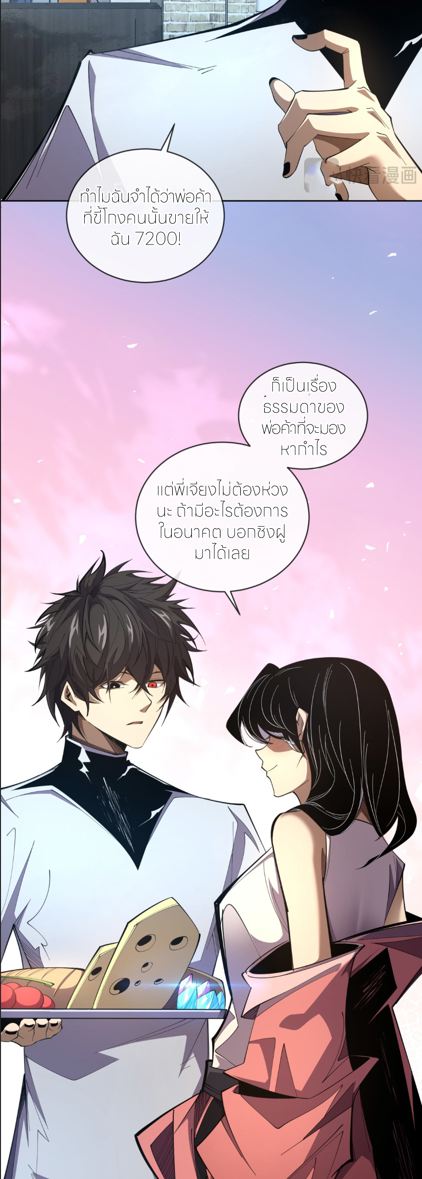 ระบบเติมเงิน คืนให้พิเศษกับตอนตาย ตอนที่ 10 หน้า 32