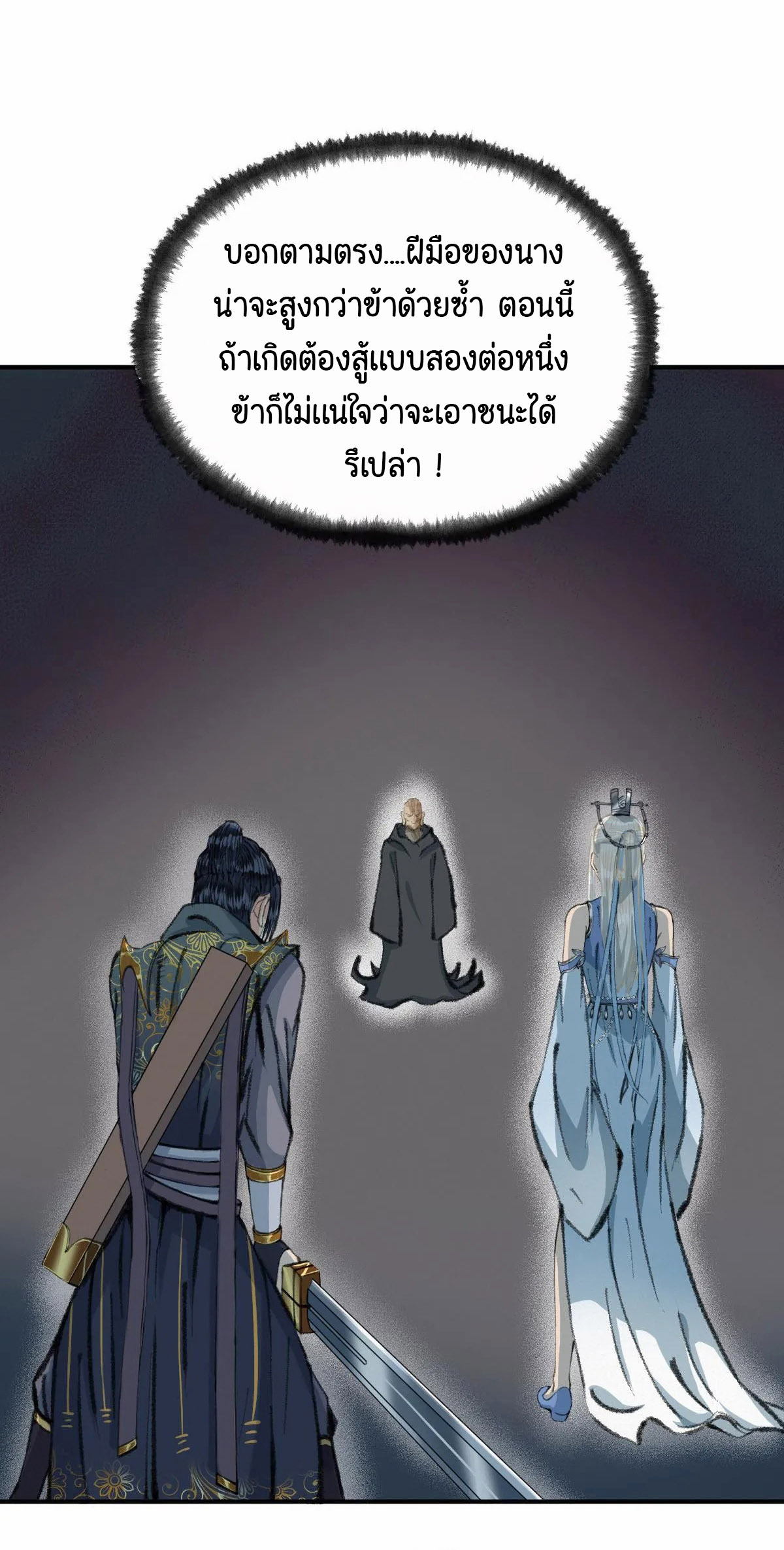 (ฟรี 26 ตอน ) ตำนานยุทธขับไล่เทพ ตอนที่ 23 หน้า 17