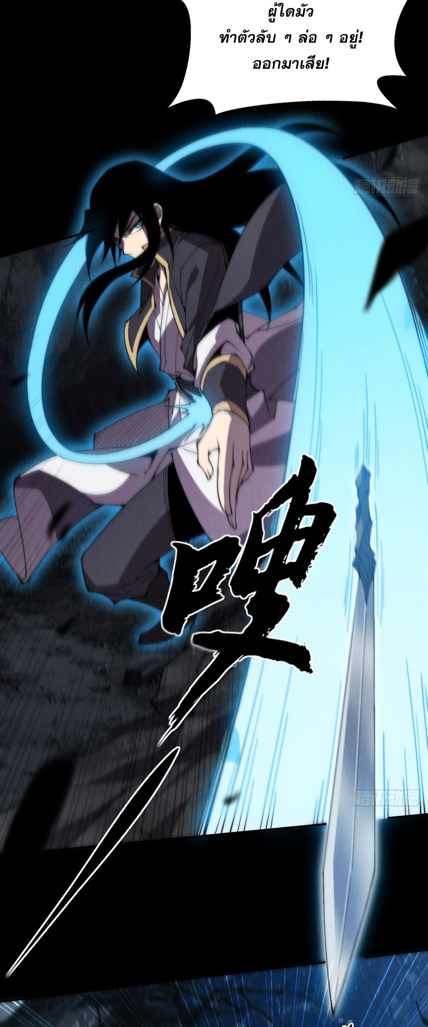 วิถีเซียนนอกรีต ตอนที่ 7 หน้า 49