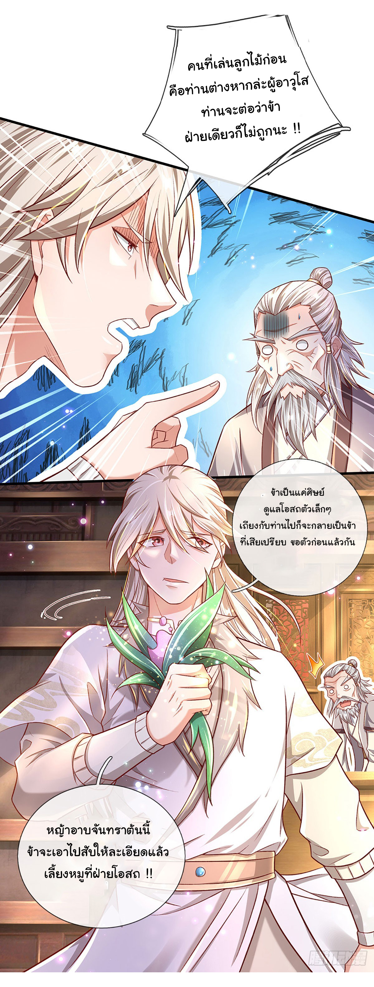 ยอดยุทธมารโอสถ ตอนที่ 26 หน้า 6