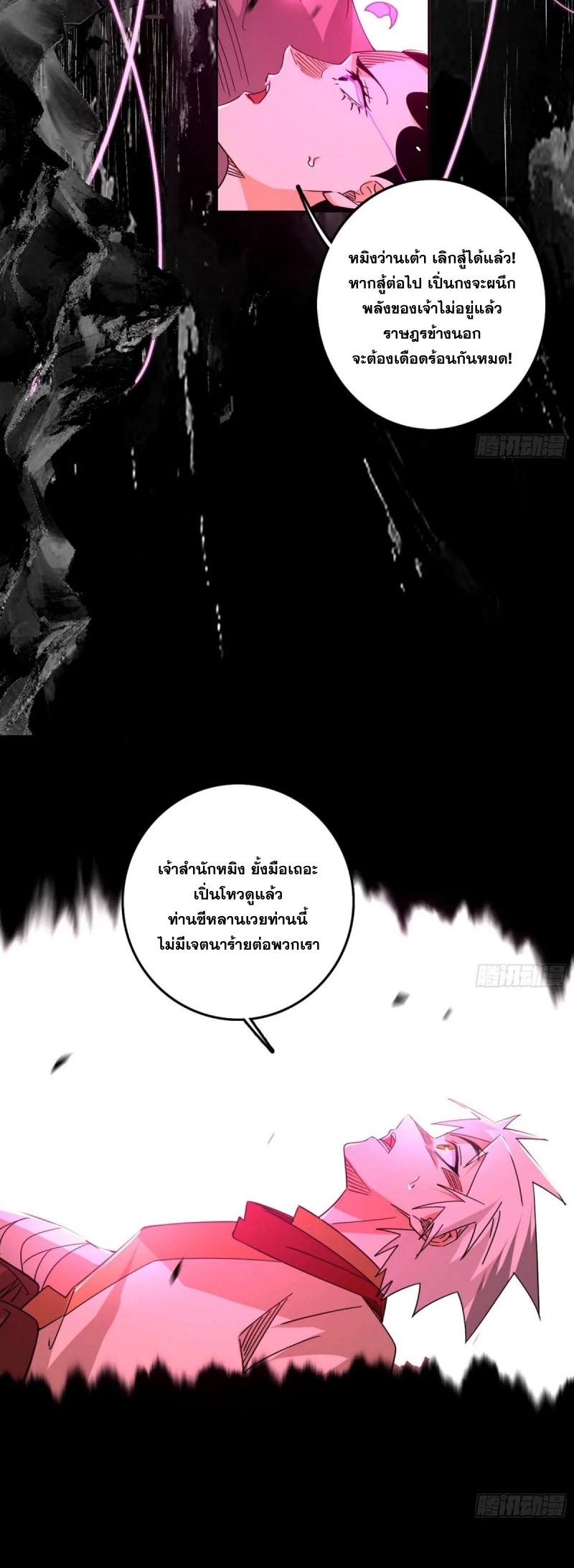 I'm an Evil God ข้าคือจักรพรรดิปีศาจ ตอนที่ 483 หน้า 42