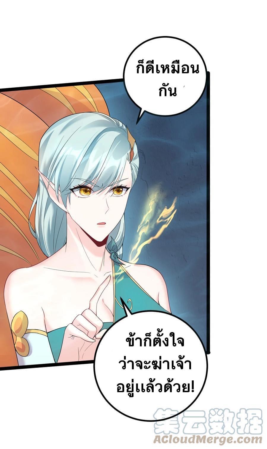 เทพวายร้ายกลับชาติมาเกิดใหม่ ตอนที่ 119 หน้า 28