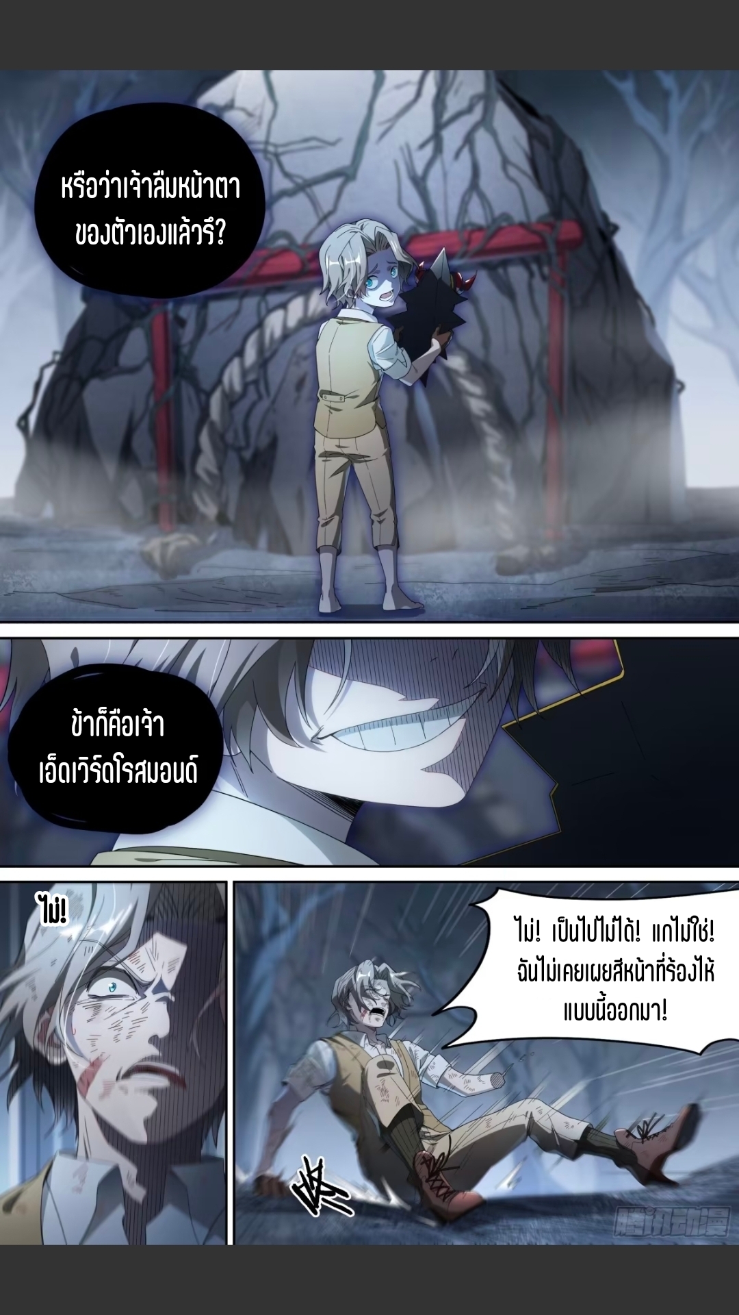 สุดยอดจ้าวจิตวิญญาณ ตอนที่ 132 หน้า 7