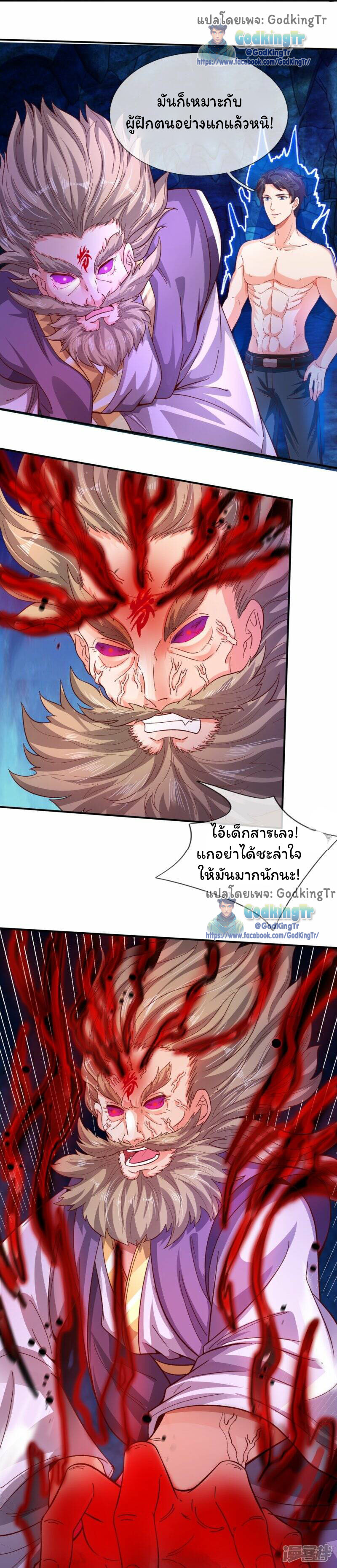 ราชาเทพนิรันดร์ (Eternal god king) ตอนที่ 281 หน้า 4