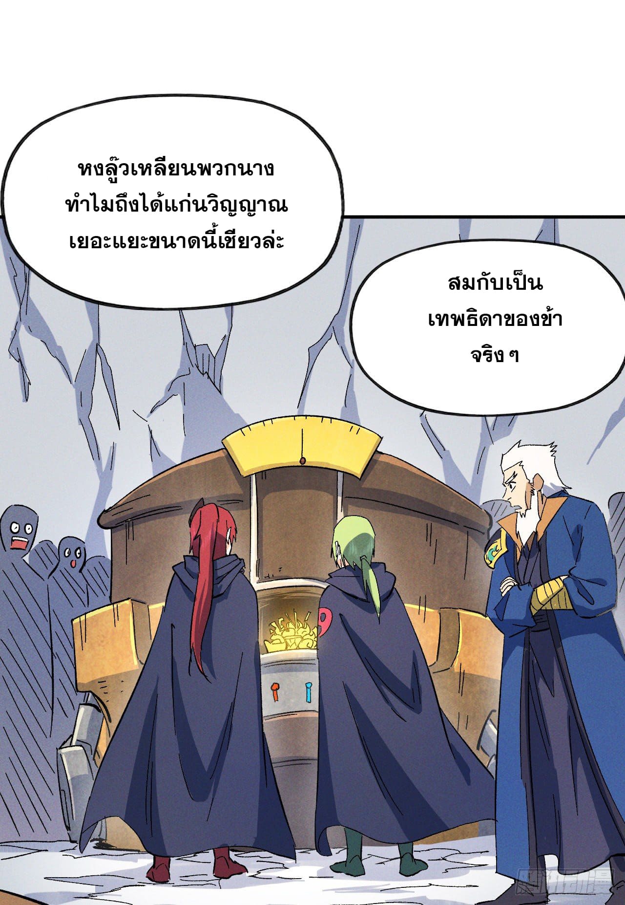 ตูข้านี่แหละเทพ (ทันจีน) ตอนที่ 54 หน้า 33