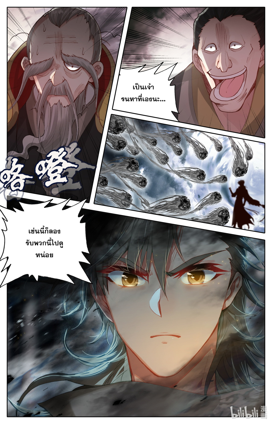 คัมภีร์วิถีเซียน (จบ) ตอนที่ 25 หน้า 4