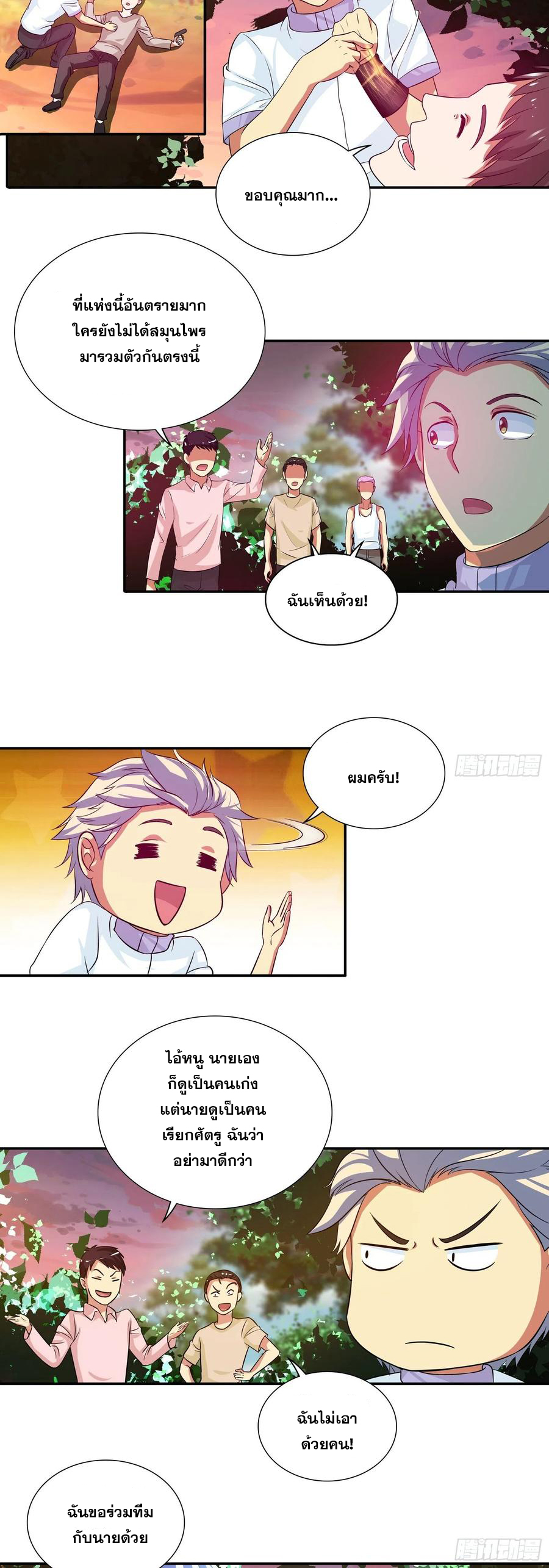 ฉันนี้แหละ คือเทพหมอที่แท้จริง ตอนที่ 114 หน้า 11